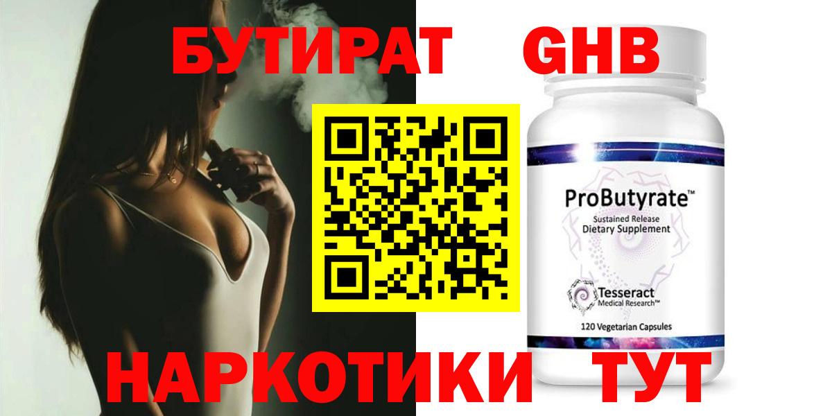 Бутират оксана  Вход с VPN  Усть-Кут 