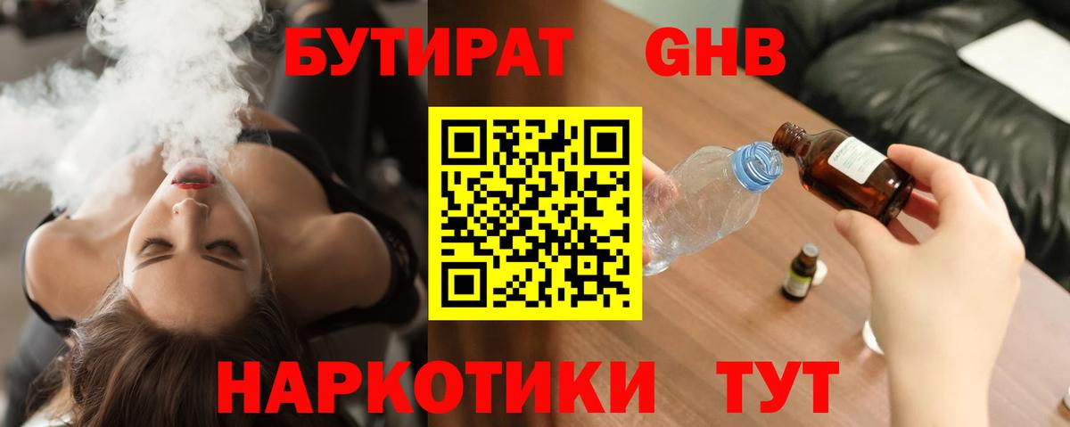 Бутират BDO 33% Усть-Кут