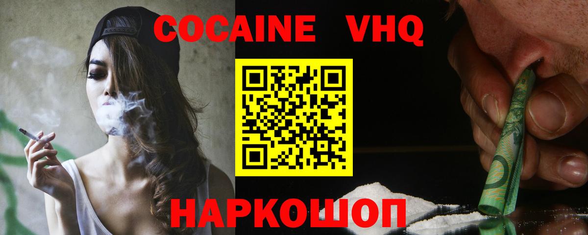 Cocaine Эквадор Усть-Кут