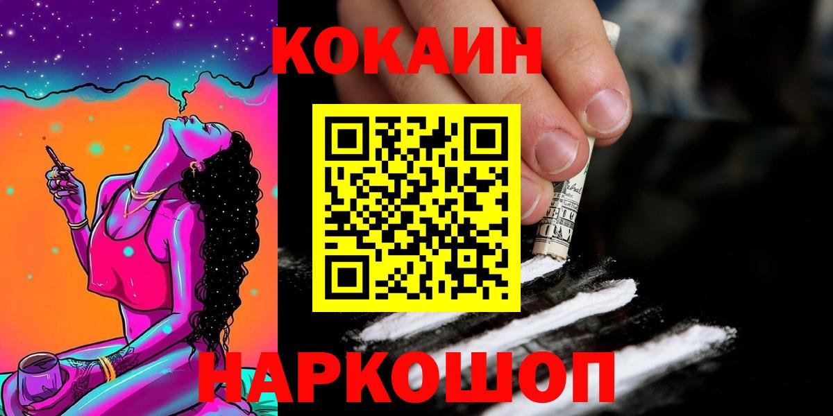 Усть-Кут  КОКАИН  Кокаин Колумбийский  Вход с VPN  COCAIN 98% 