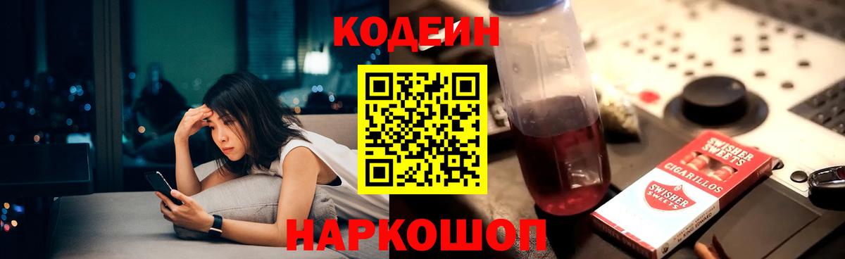 Кодеин Purple Drank  Усть-Кут 