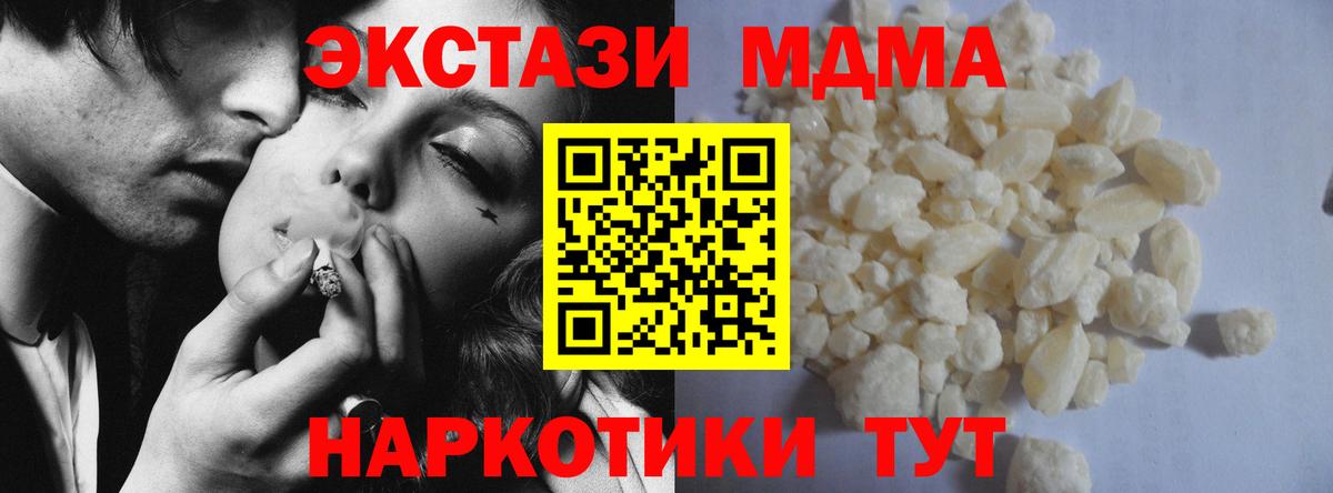 MDMA кристаллы Усть-Кут