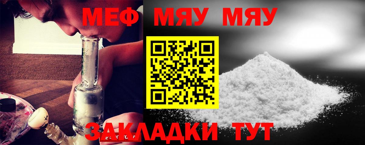 Мефедрон mephedrone  Меф  МЕФ кристаллы  магазин продажи наркотиков  Усть-Кут  МЯУ-МЯУ 