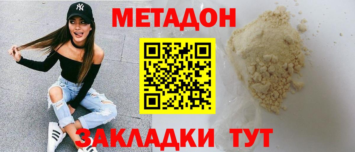 МЕТАДОН VHQ  Усть-Кут  Метадон белоснежный 