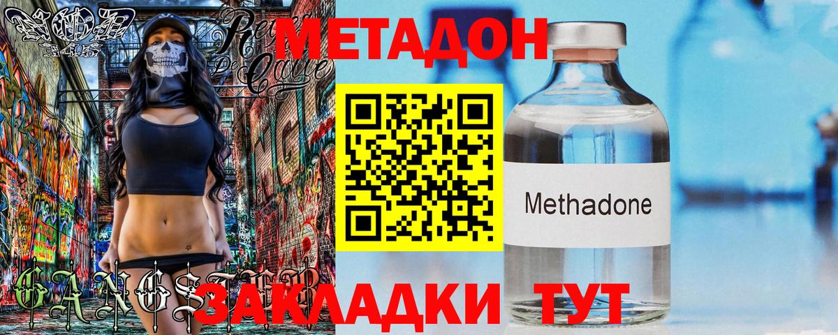 Усть-Кут  МЕТАДОН кристалл  Вход с VPN  Метадон methadone 