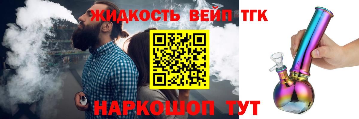 цена наркотик  Усть-Кут  ТГК жижа  Дистиллят ТГК вейп 